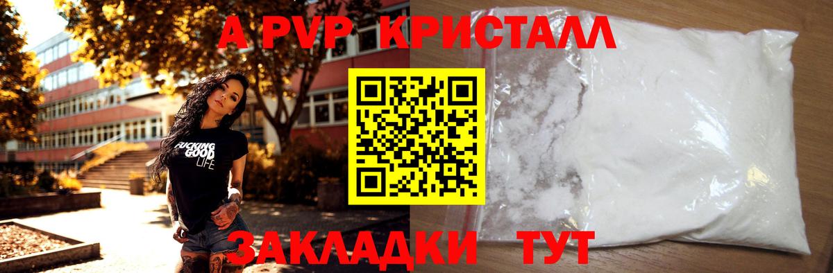 А ПВП крисы CK Югорск