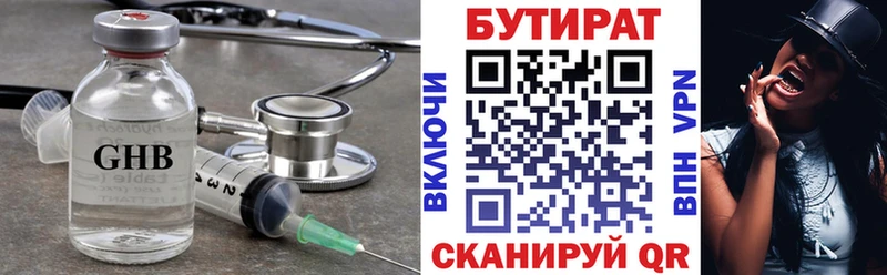 БУТИРАТ 1.4BDO  купить закладку  Югорск 