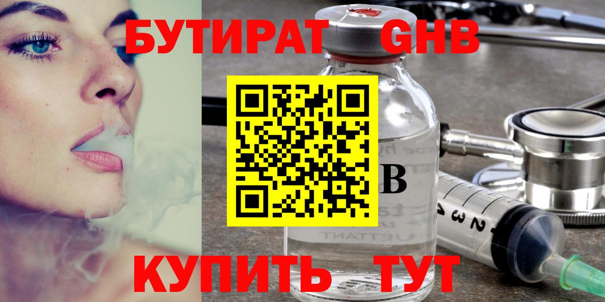 БУТИРАТ жидкий экстази Югорск