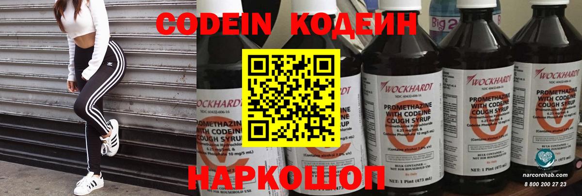 Кодеин напиток Lean (лин) Югорск