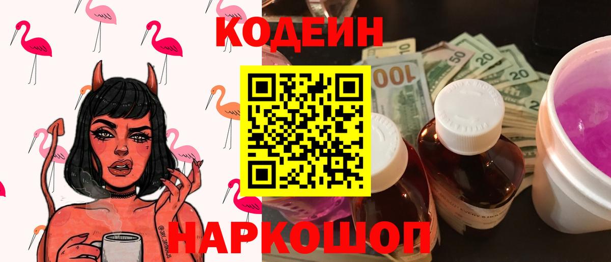 Кодеин напиток Lean (лин)  Вход с VPN  Югорск 