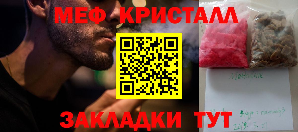 Югорск  МЯУ-МЯУ кристаллы  МЯУ-МЯУ  Вход с VPN  МЕФ 4 MMC 