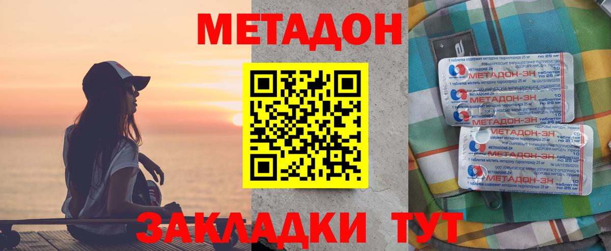 МЕТАДОН кристалл  МЕТАДОН мёд  Югорск  Вход с VPN 